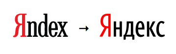 Яндекс превращается